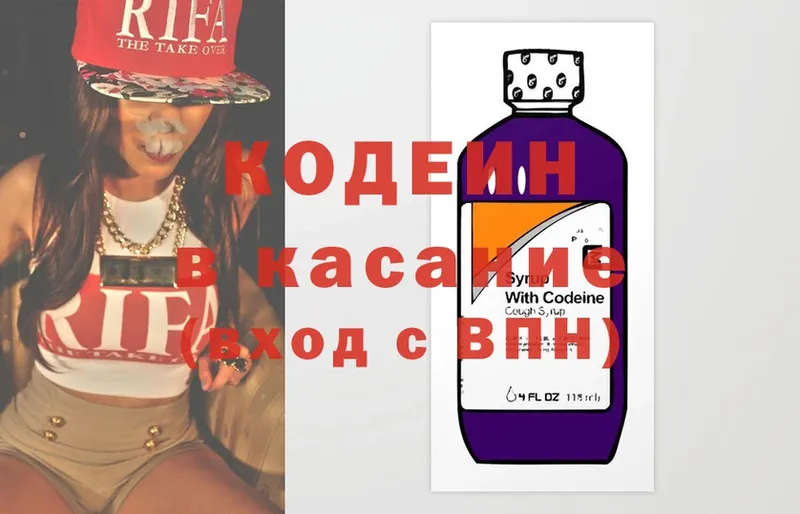 Кодеиновый сироп Lean Purple Drank  Невинномысск 